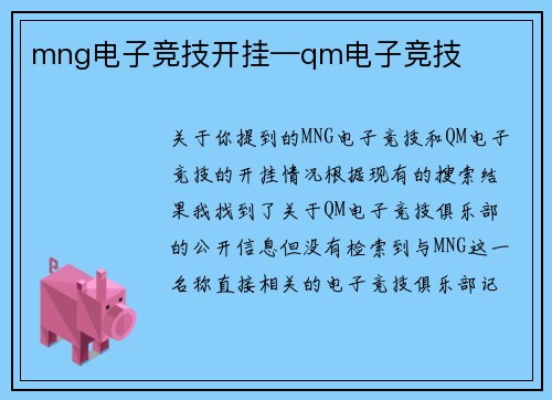 mng电子竞技开挂—qm电子竞技