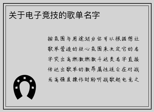 关于电子竞技的歌单名字
